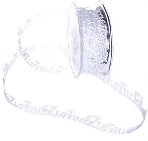Band 10m/ 15mm, Zur Taufe 180x - klebend, weiss Band 10m/ 15mm, Zur Taufe 180x - klebend, weiss